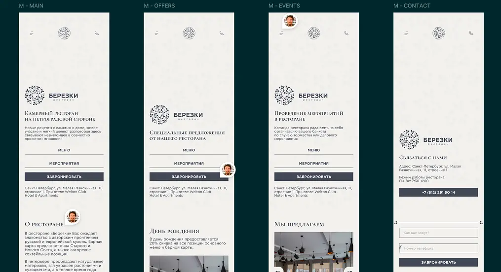 Figma design mockups | Berezki Restaurant